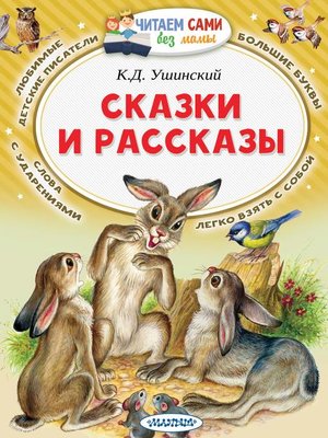 cover image of Сказки и рассказы